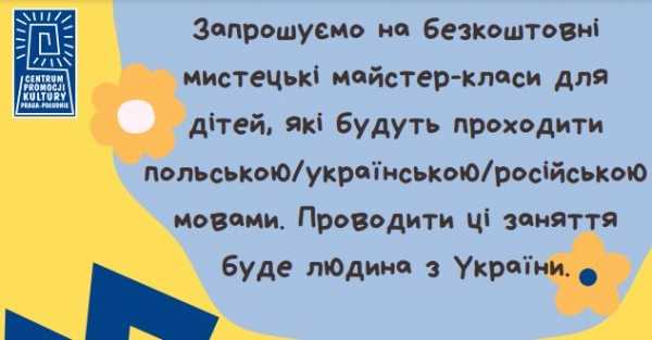 Bezpłatne warsztaty plastyczne dla dzieci // Безкоштовні мистецькі майстер-класи для дітей