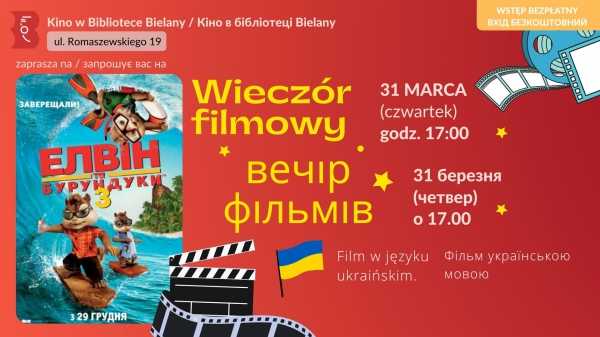 Wieczór filmowy:  Alvin i Wiewiórki 3 // вечір фільмів: Елвін та бурундуки 3