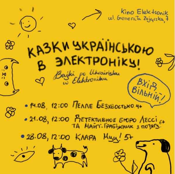 Bajki po Ukraińsku w Elektroniku // Казки українською в Електроніку