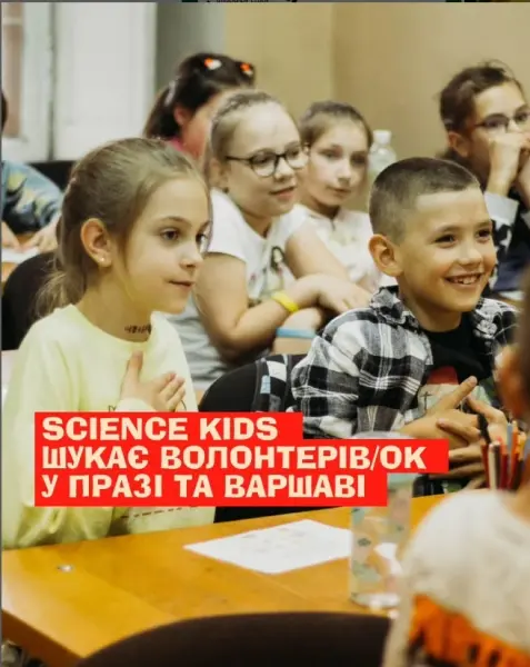 Пошук волонтерів в осередки Science Kids у Варшаві