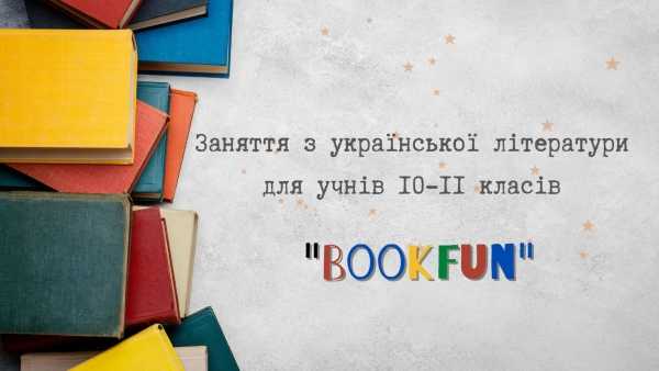Współczesna literatura ukraińska - spotkanie dla młodzieży | Сучасна українська література