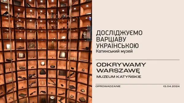 ODKRYWAMY WARSZAWĘ W JĘZYKU UKRAIŃSKIM | ДОСЛІДЖУЄМО ВАРШАВУ УКРАЇНСЬКОЮ Катинський музей 