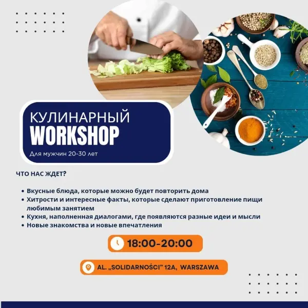 Кулинарный воркшоп "Вкус жизни"