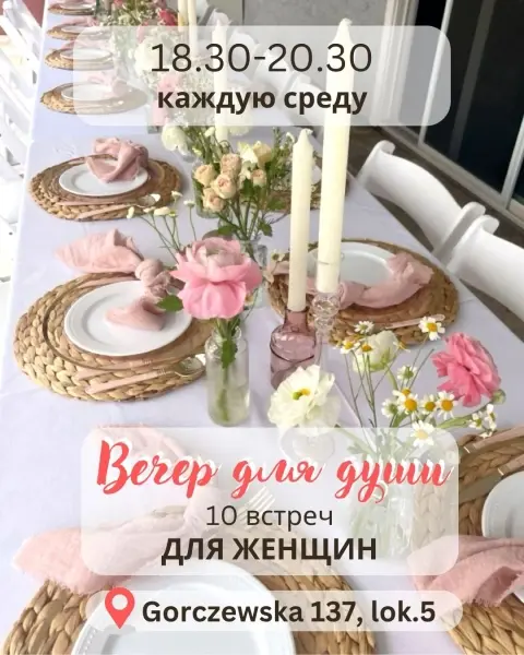 Женский клуб “Вечер для души” 
